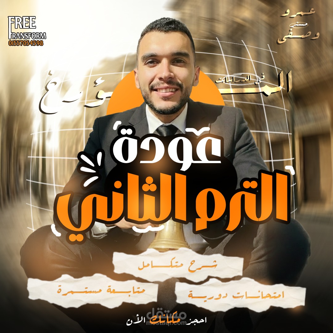 تصاميم إعلانية ودمج (Manipulation) للمدرسين والمنصات التعليمية