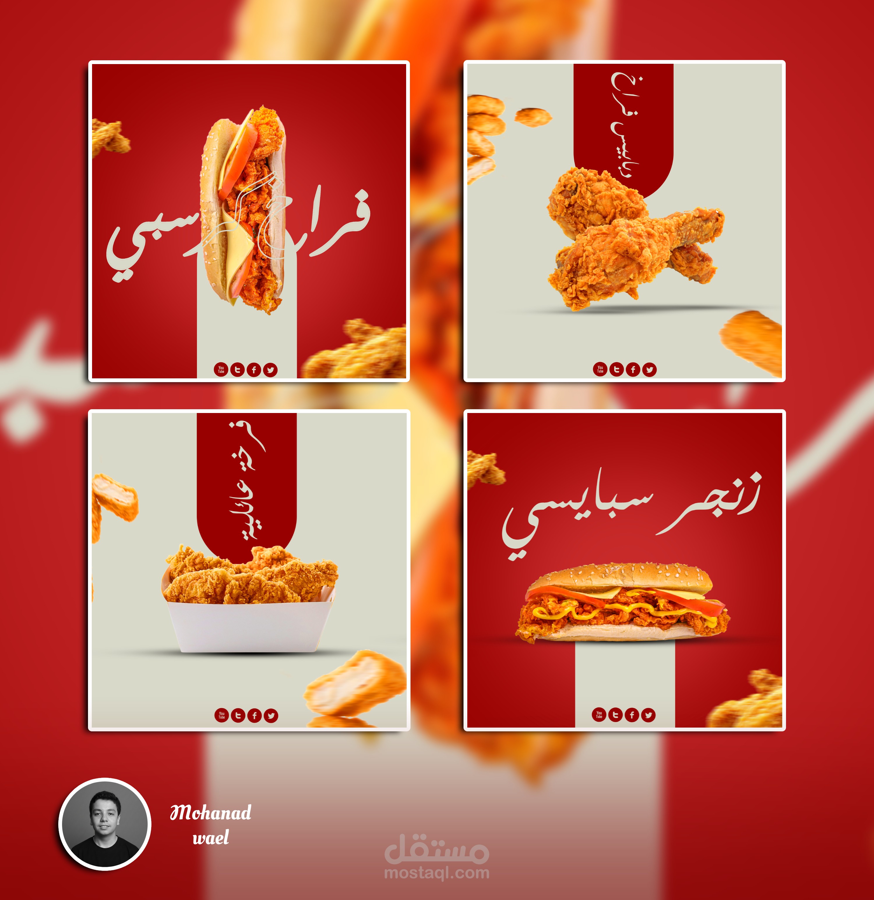 سوشيال ميديا لمطاعم الوجبات السريعة | Fried Chicken Menu
