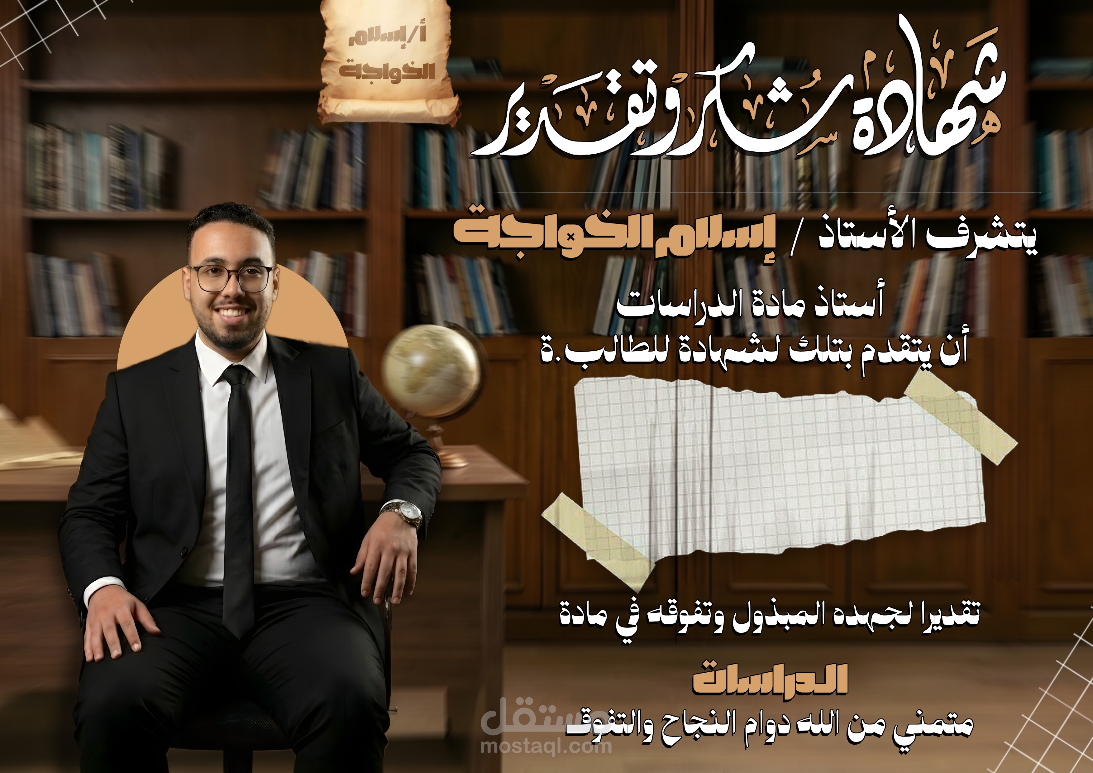 Certificates Design | تصميم شهادة تكريم