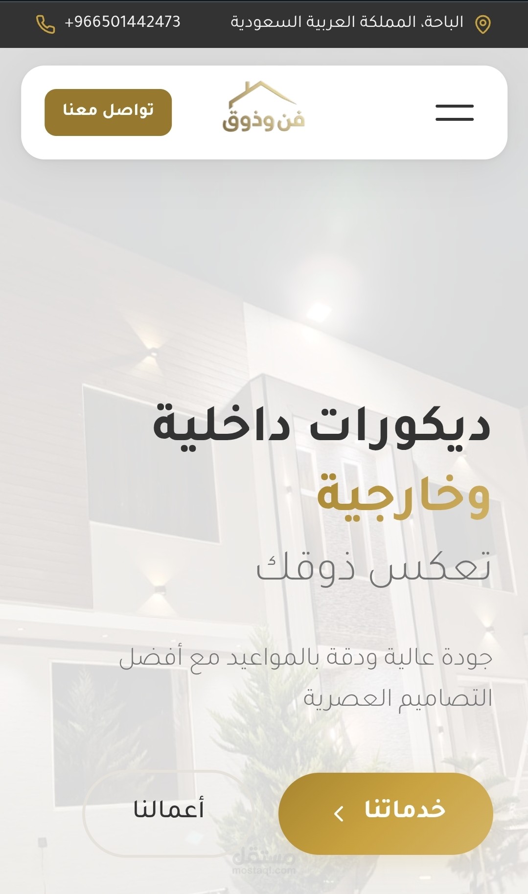 موقع ديكورات