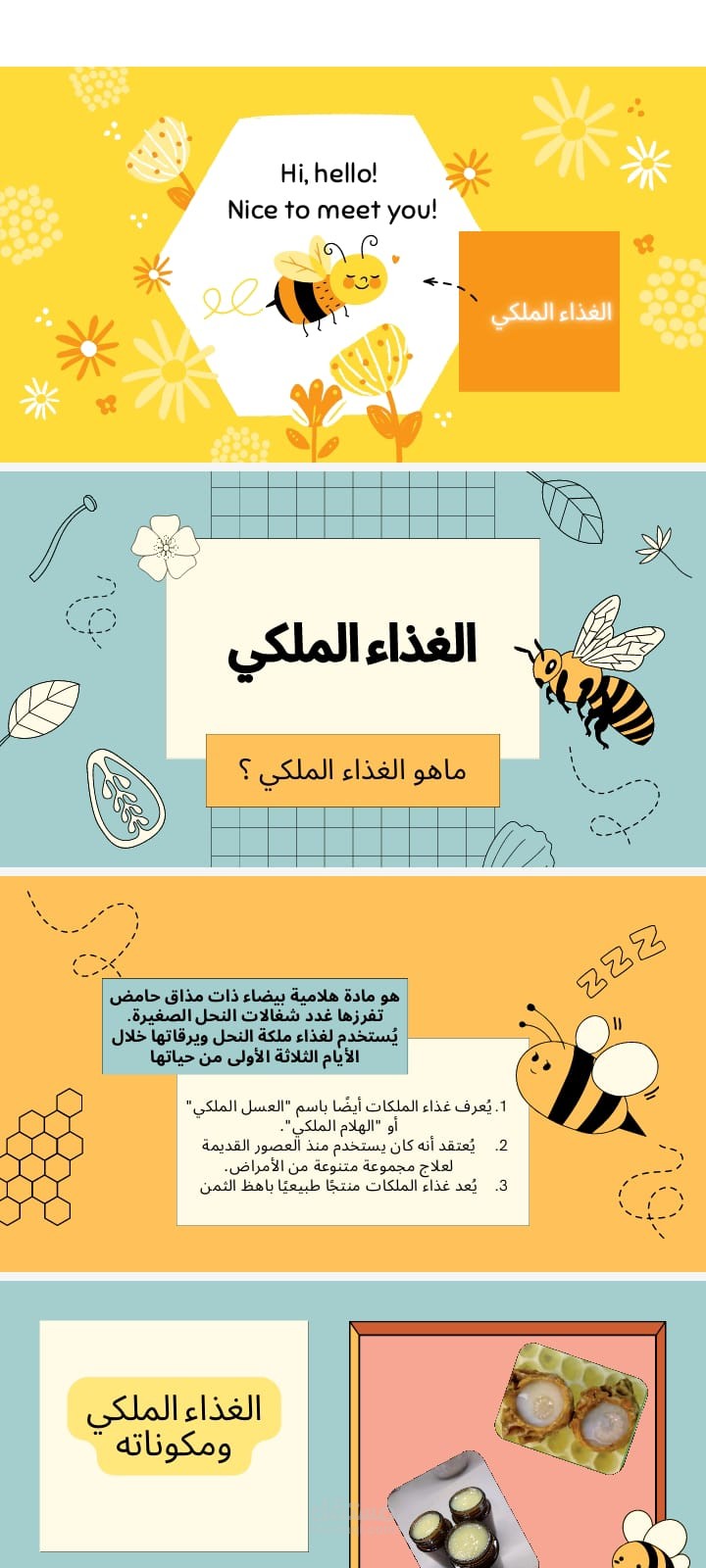 الغذاء الملكي