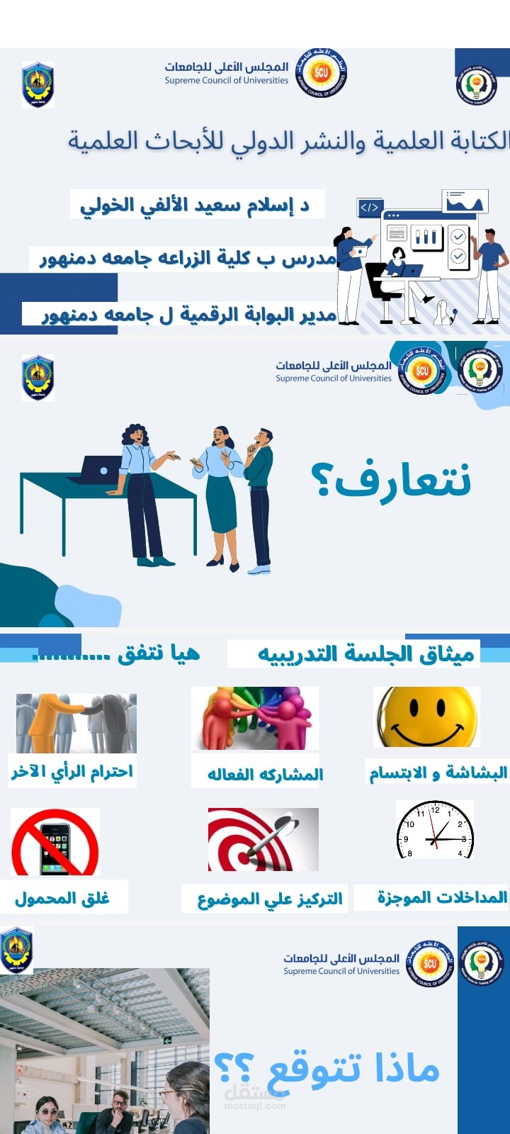 الكتابة العلمية والنشر الدولي