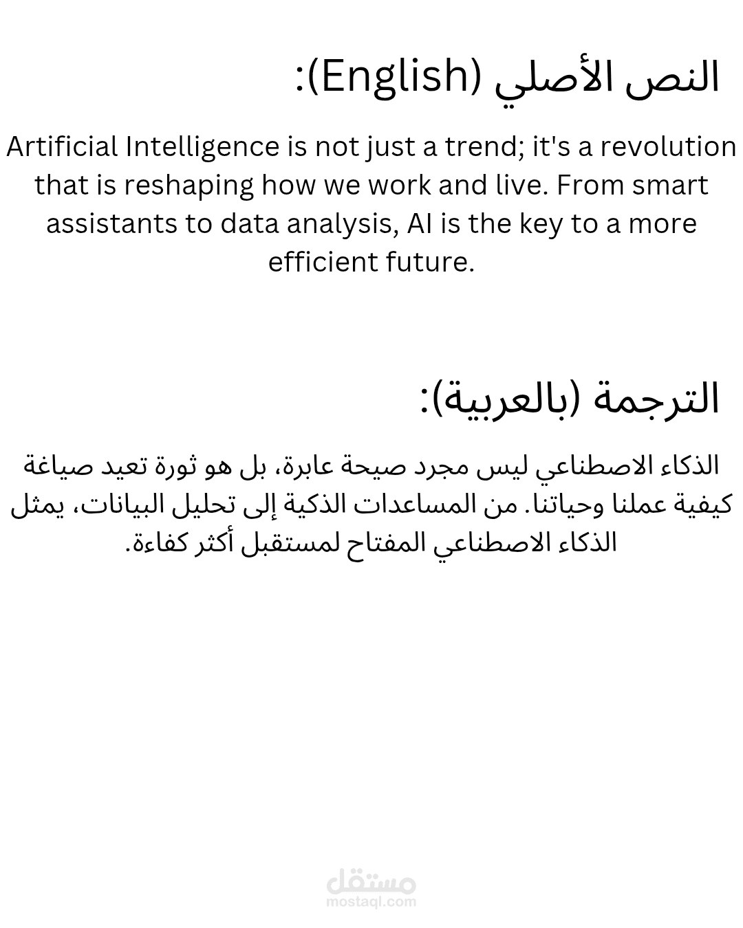 ترجمة تقنية متخصصة في مجال الذكاء الاصطناعي والابتكار