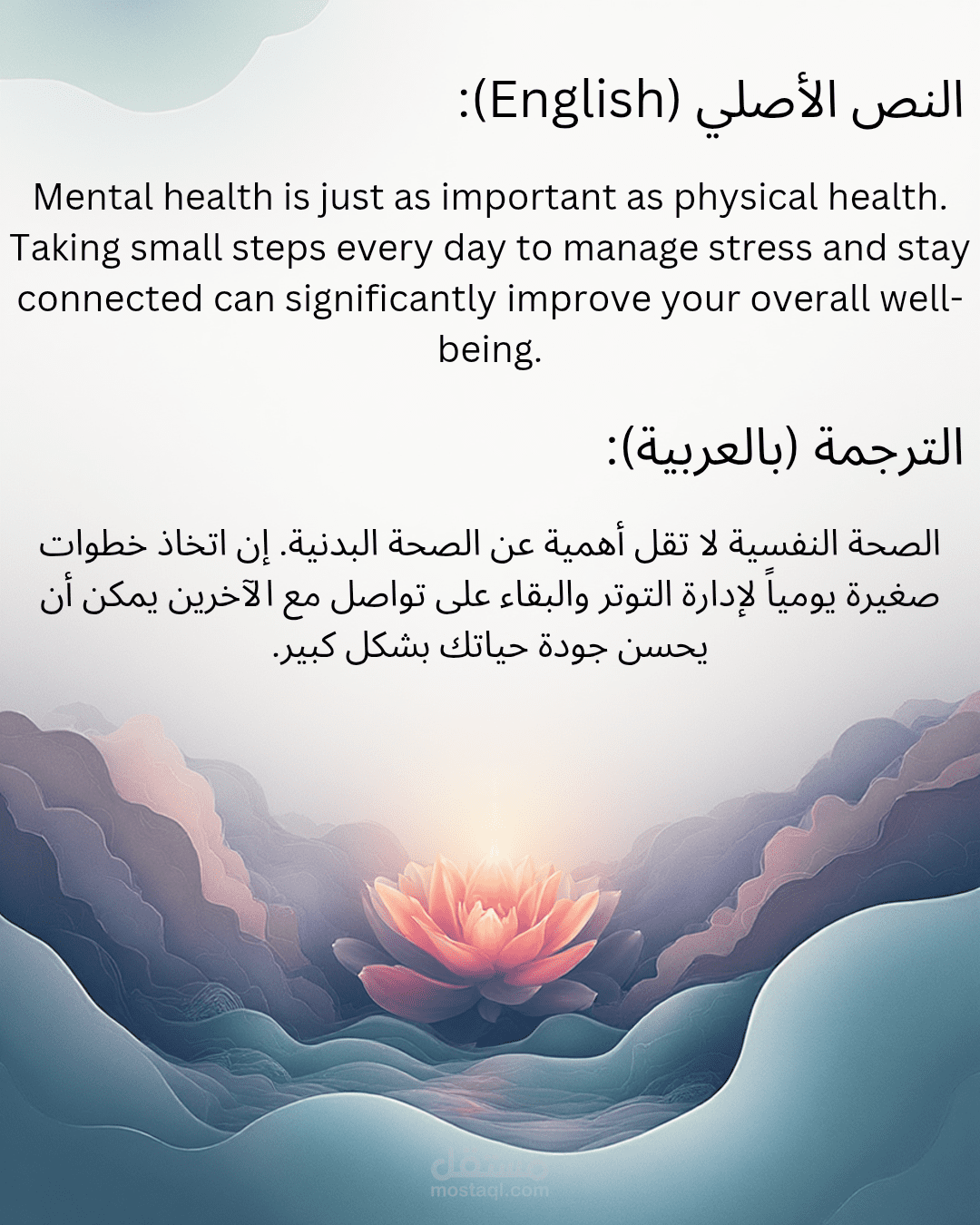 ترجمة مقال توعوي في مجال الصحة العامة والرفاهية النفسية