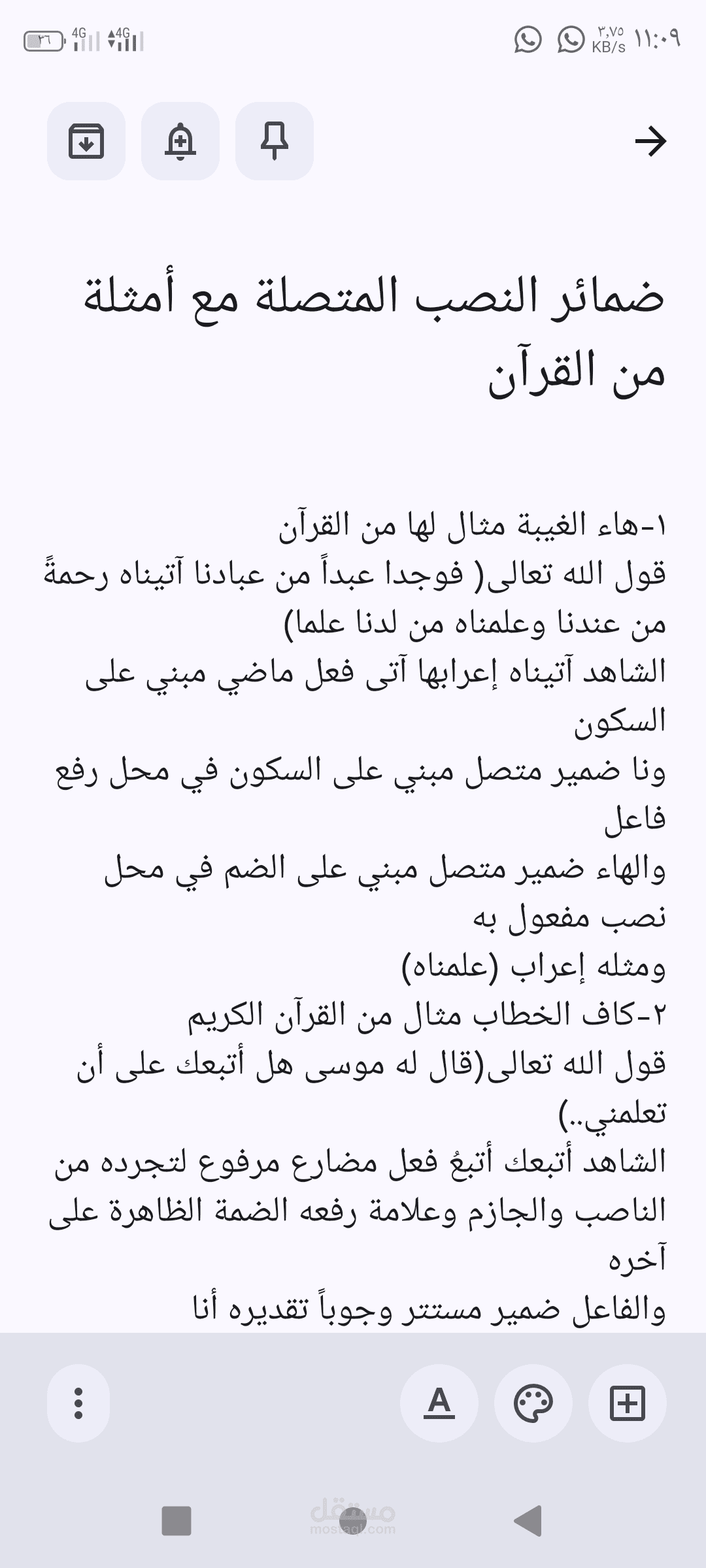 واجب نحو