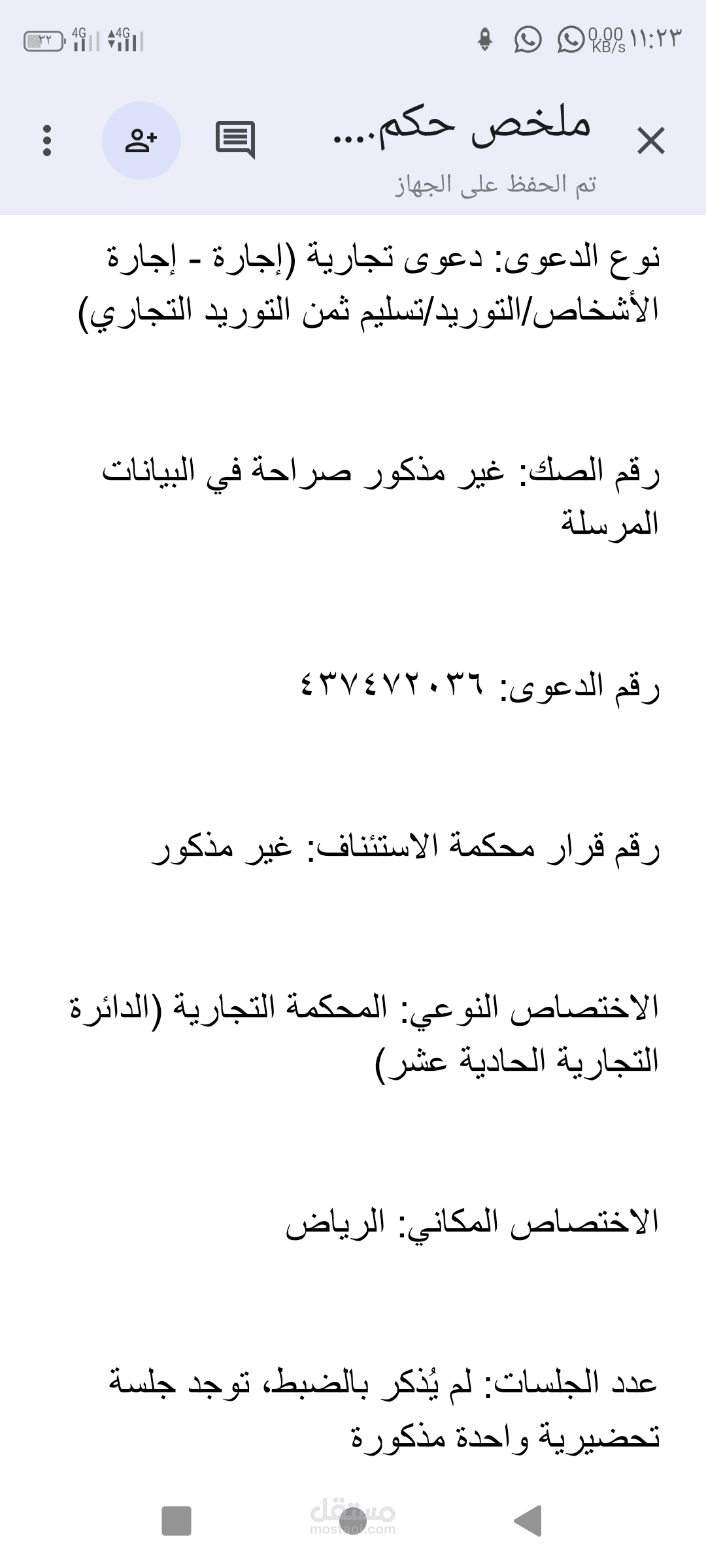 دراسة وتلخيص حكم قضائي