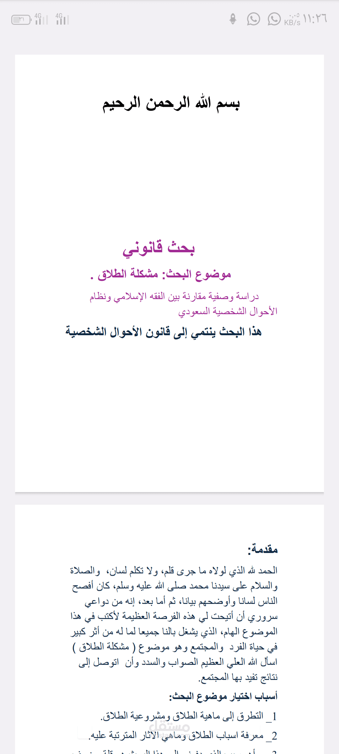 مشكلة الطلاق