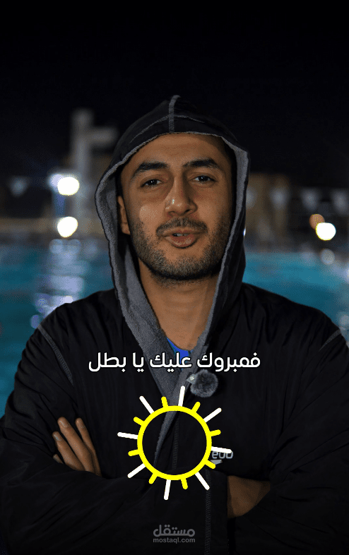 مونتاج لمدرب سباحة