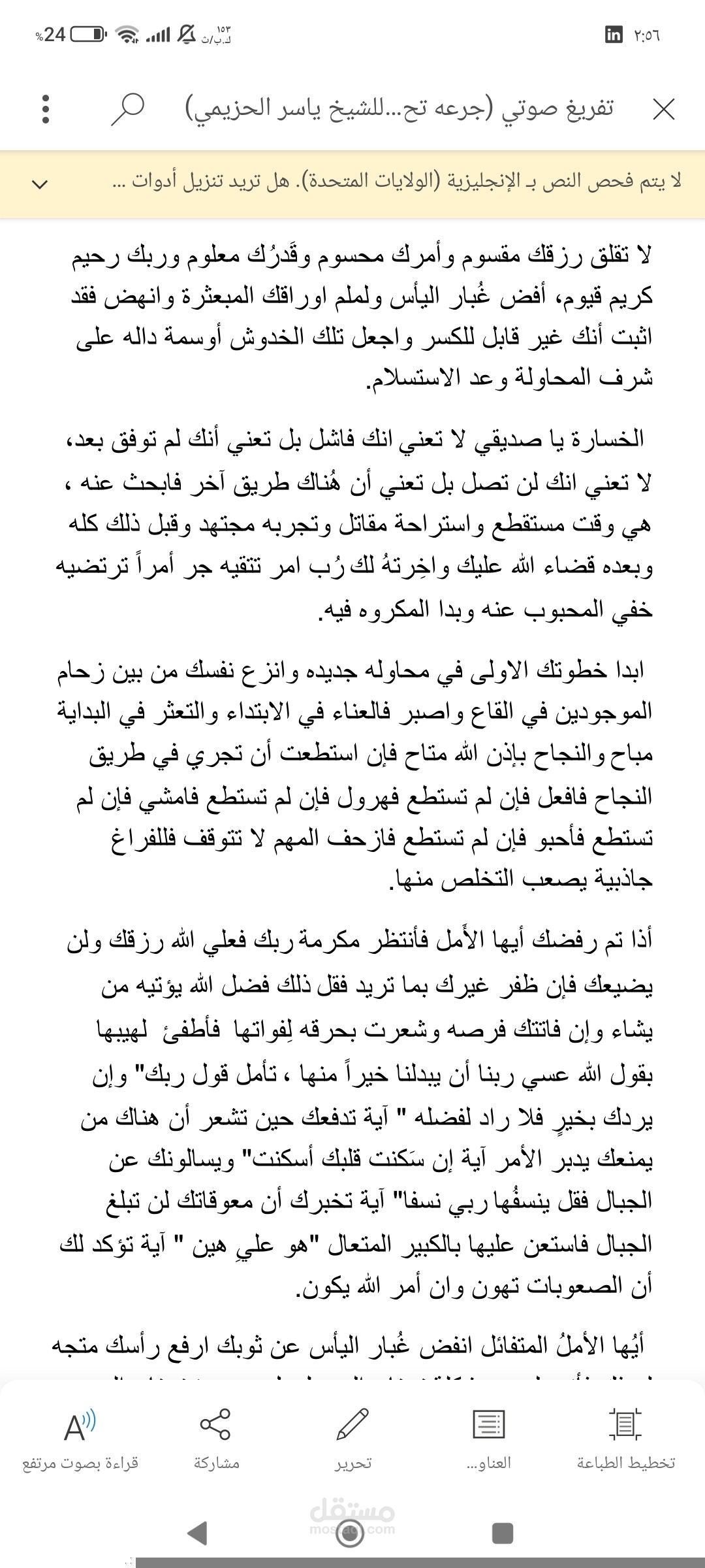 تفريغ صوتي لفيديو جرعه تحفيزية لشيخ ياسر الحزيمي