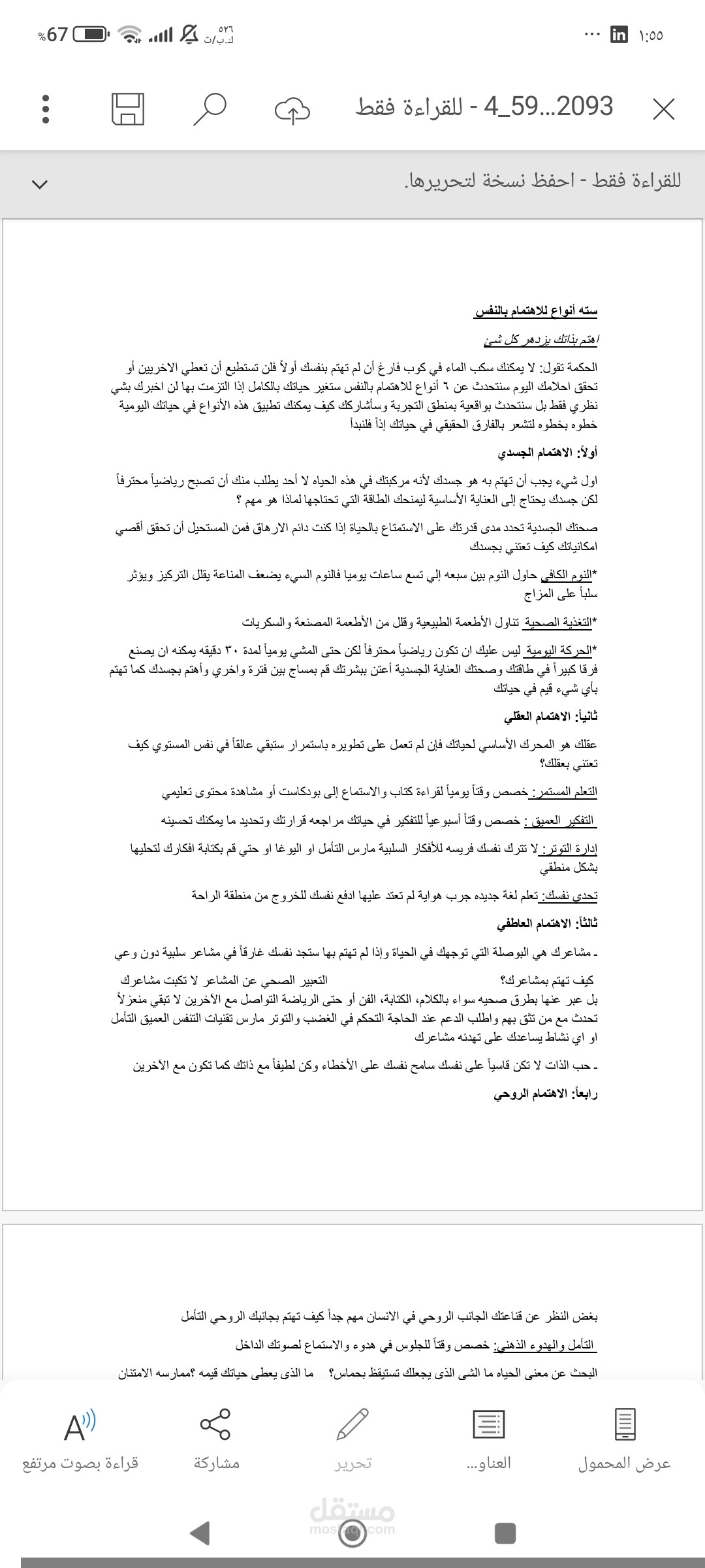 تفريغ صوتي لبودكاست ست انواع عن الاهتمام بالنفس