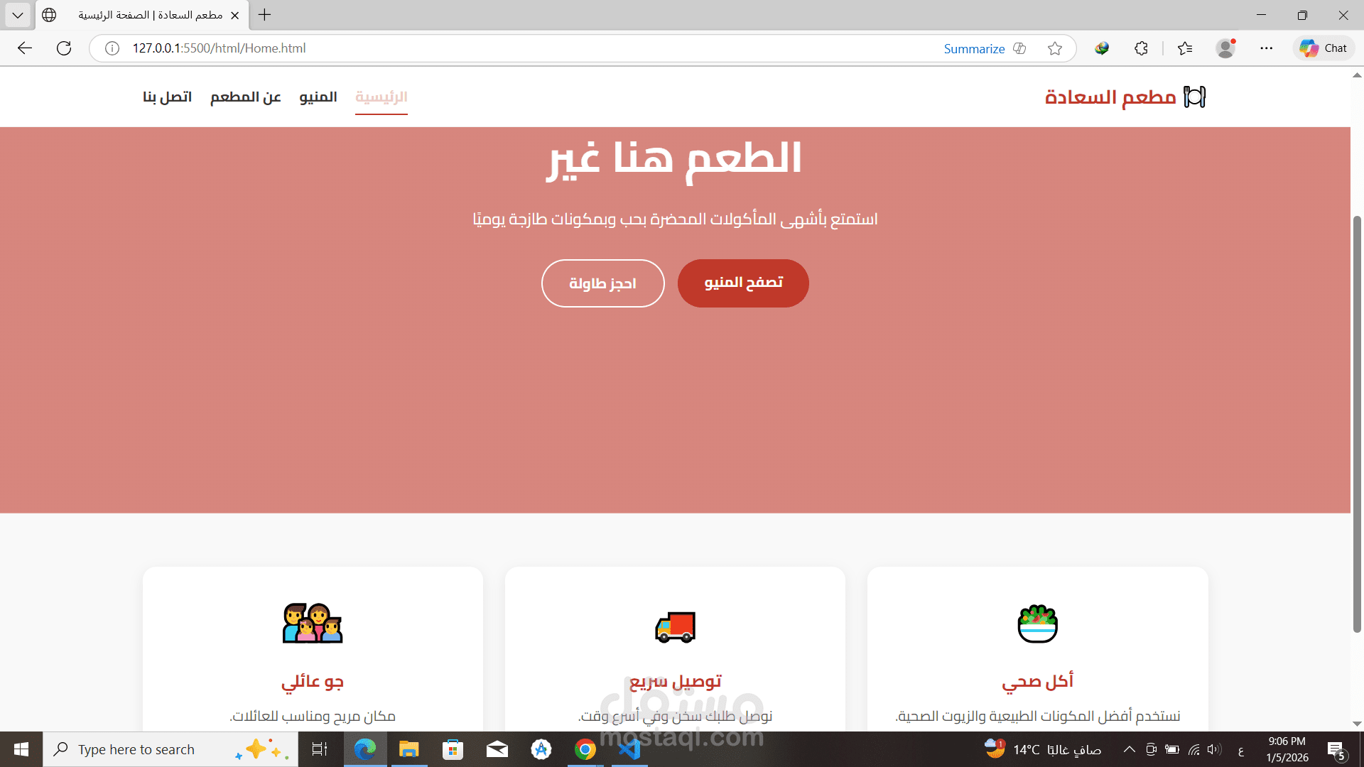 تصميم ويب سايت مطعم السعادة