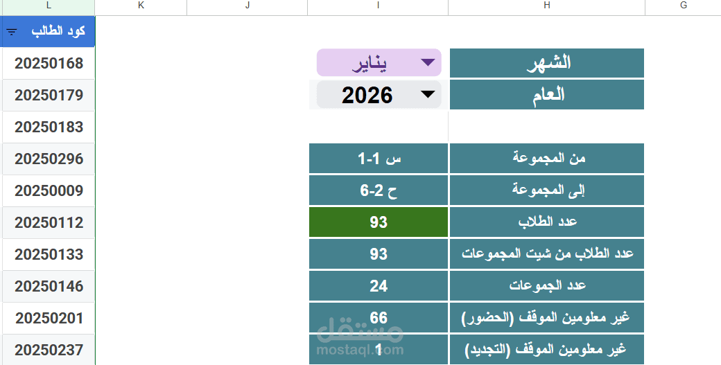 شيت اخر للمتابعة