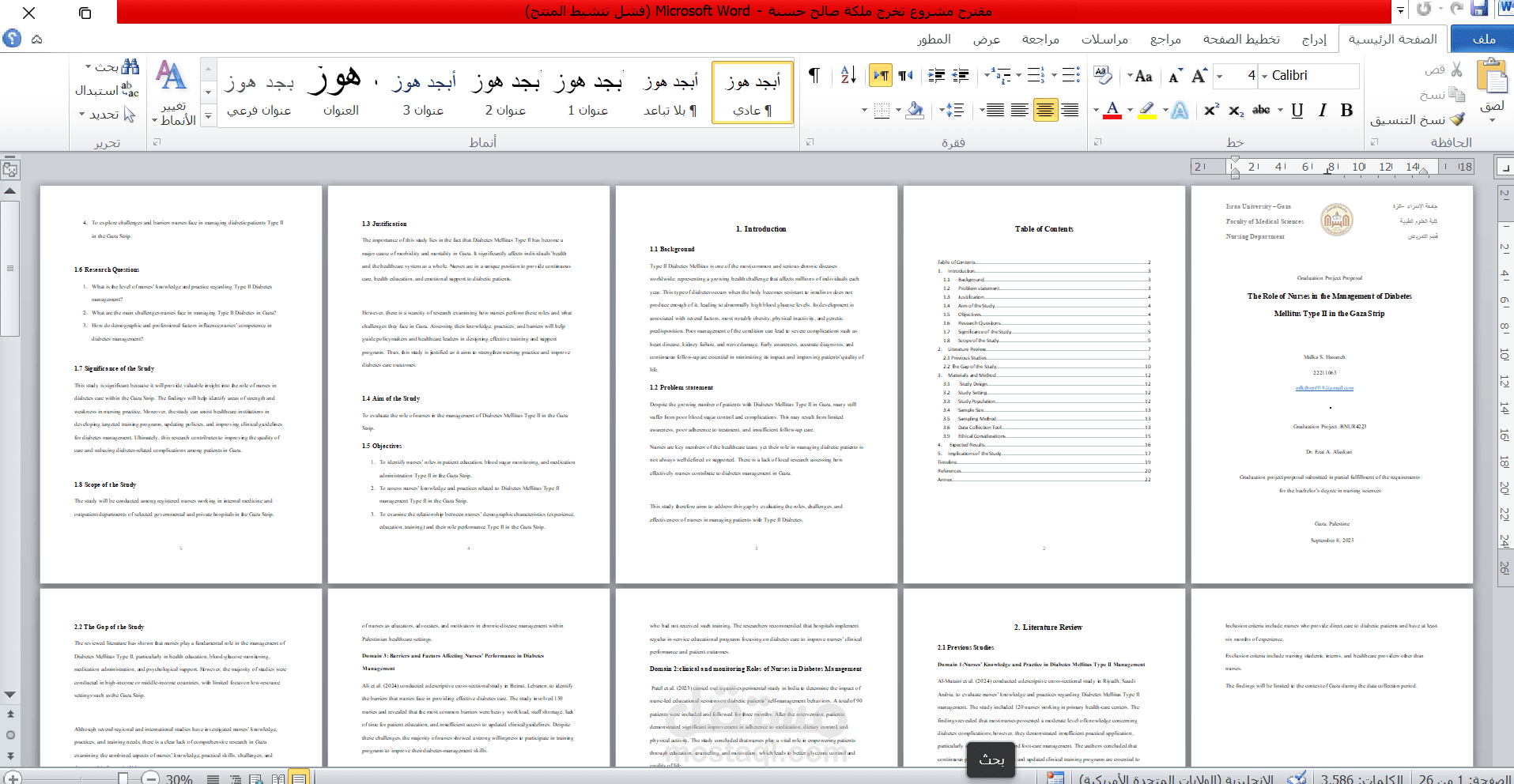 تنسيق وتدقيق أبحاث وملفات Word باحترافية.