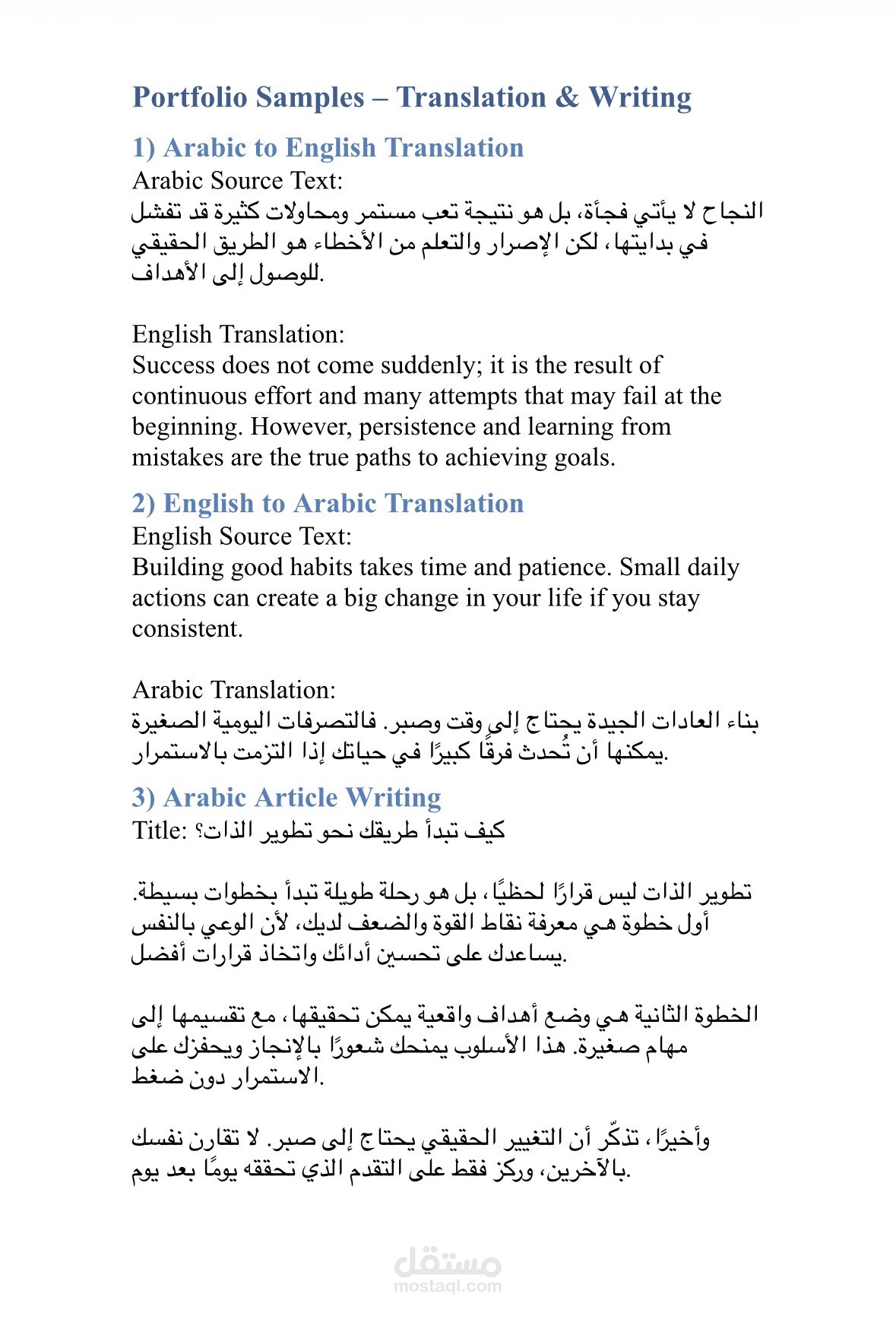ترجمة مقال من العربية إلى الإنجليزية بدقة واحترافية