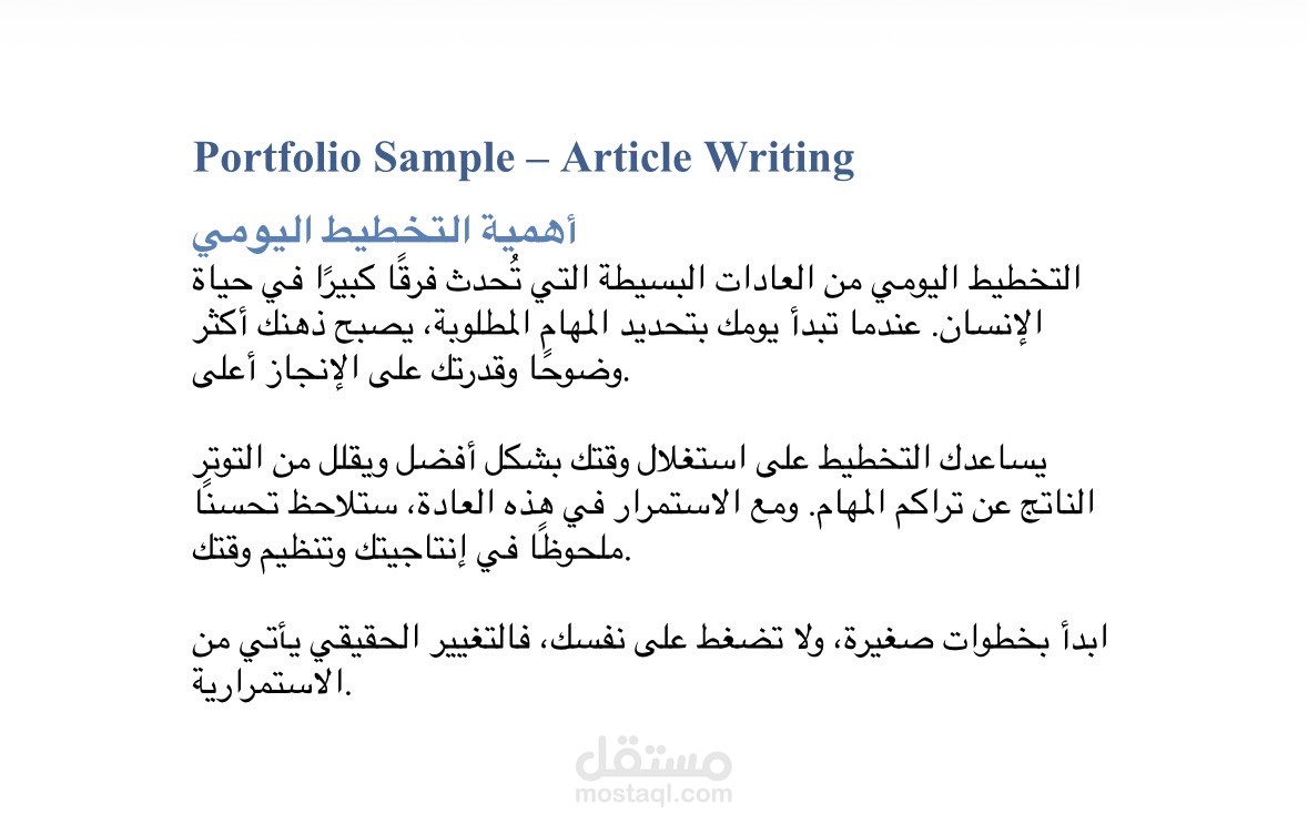 كتابة مقال عربي حصري عن أهمية التخطيط اليومي