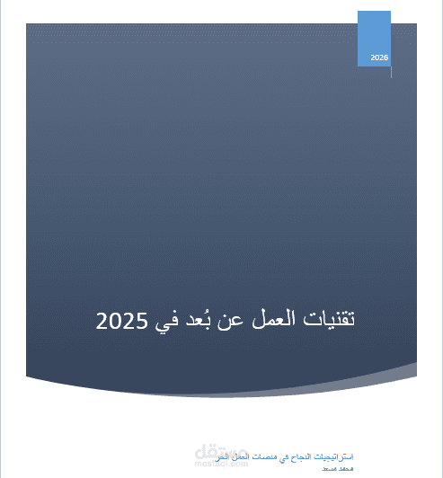 تقرير لنصائح للعمل عن بعد