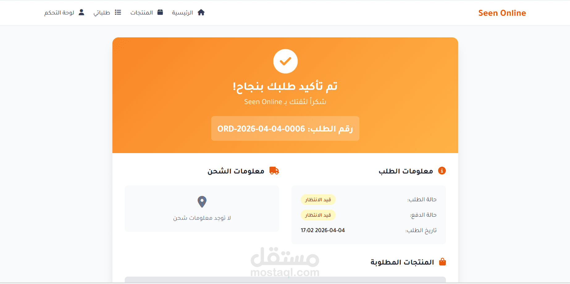 متجر SeenStore