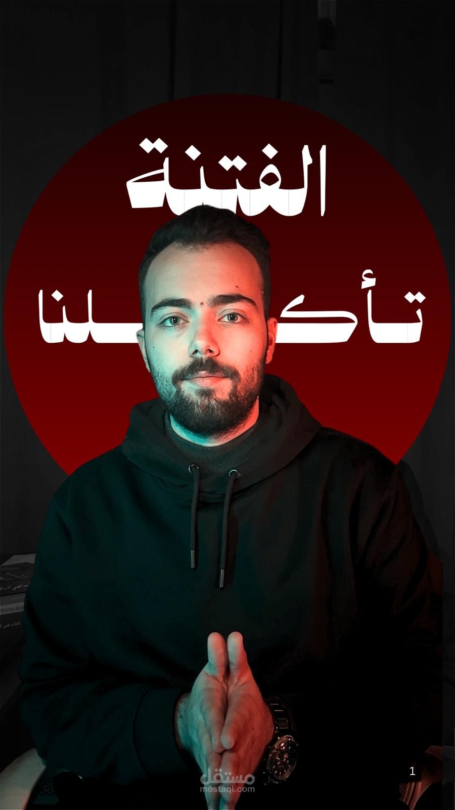 تصميم فيديو مع ظهور الوجه