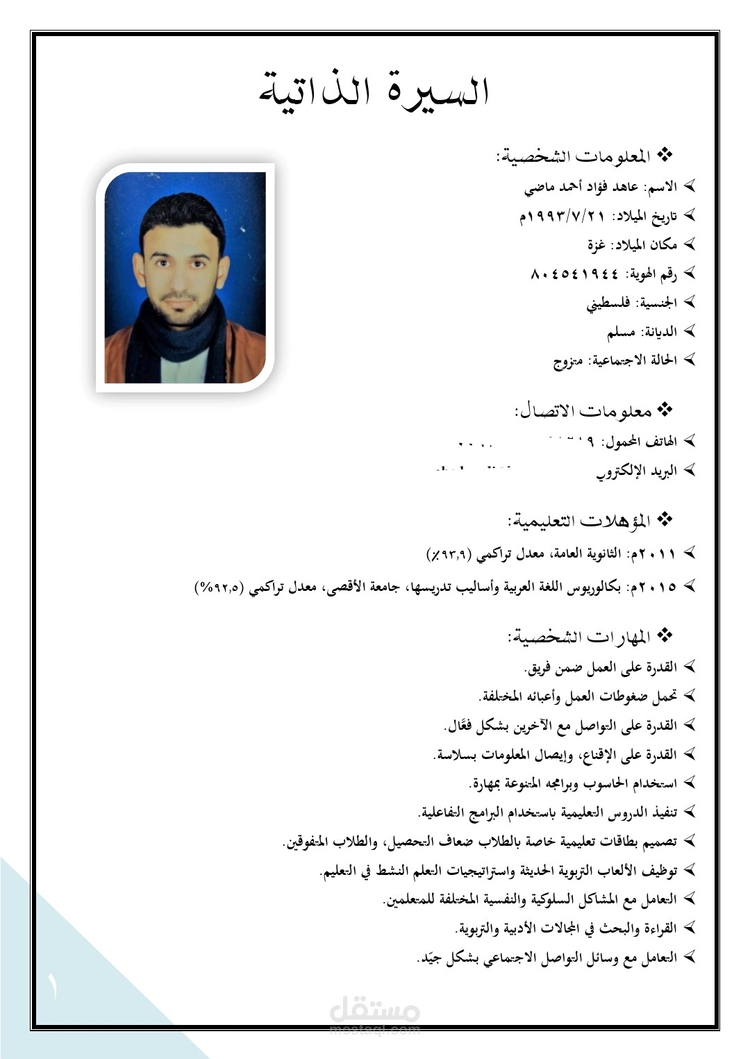 تصميم سيرة ذاتية جذابة