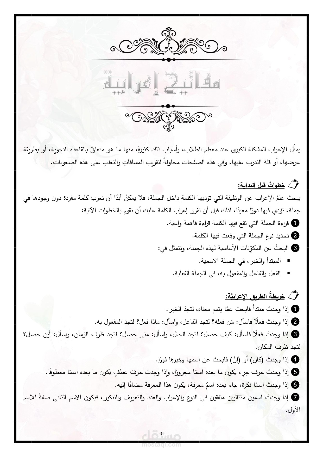 مفاتيح إعرابية