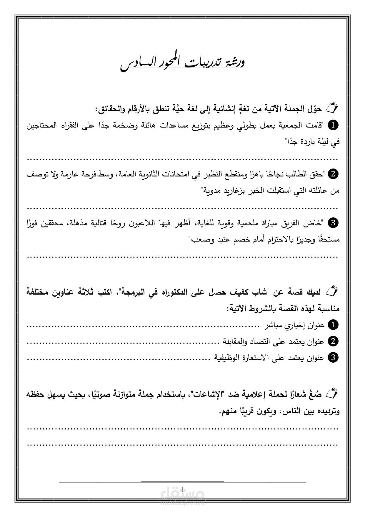ورشة تدريبات لدورة اللغة العربية للإعلاميين