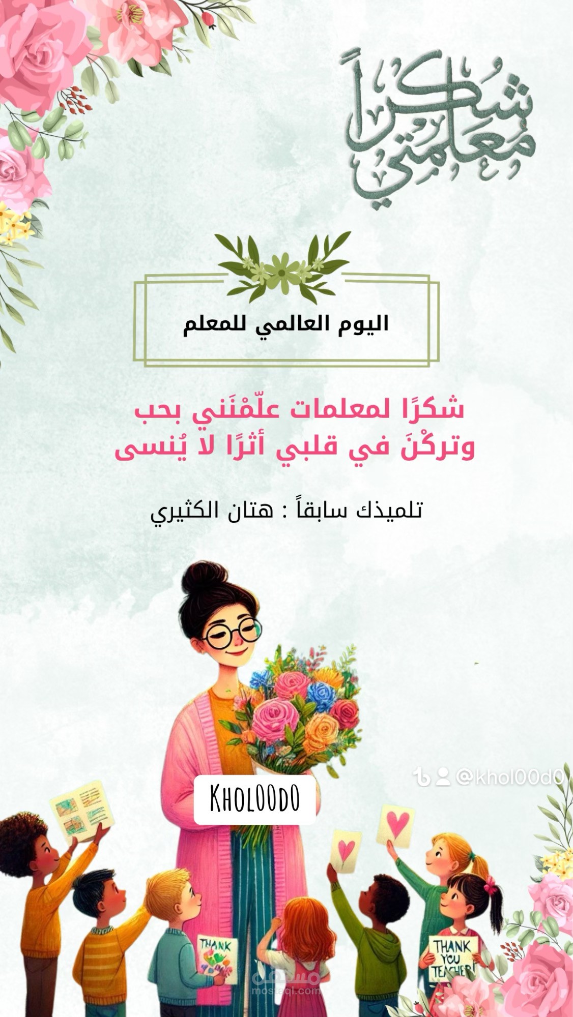 صورة يوم المعلم