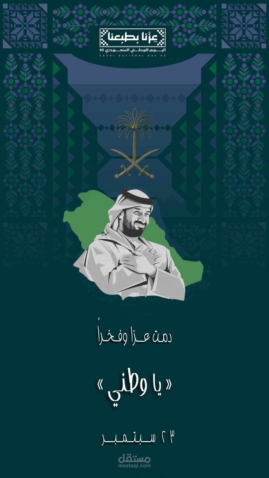 اليوم الوطني