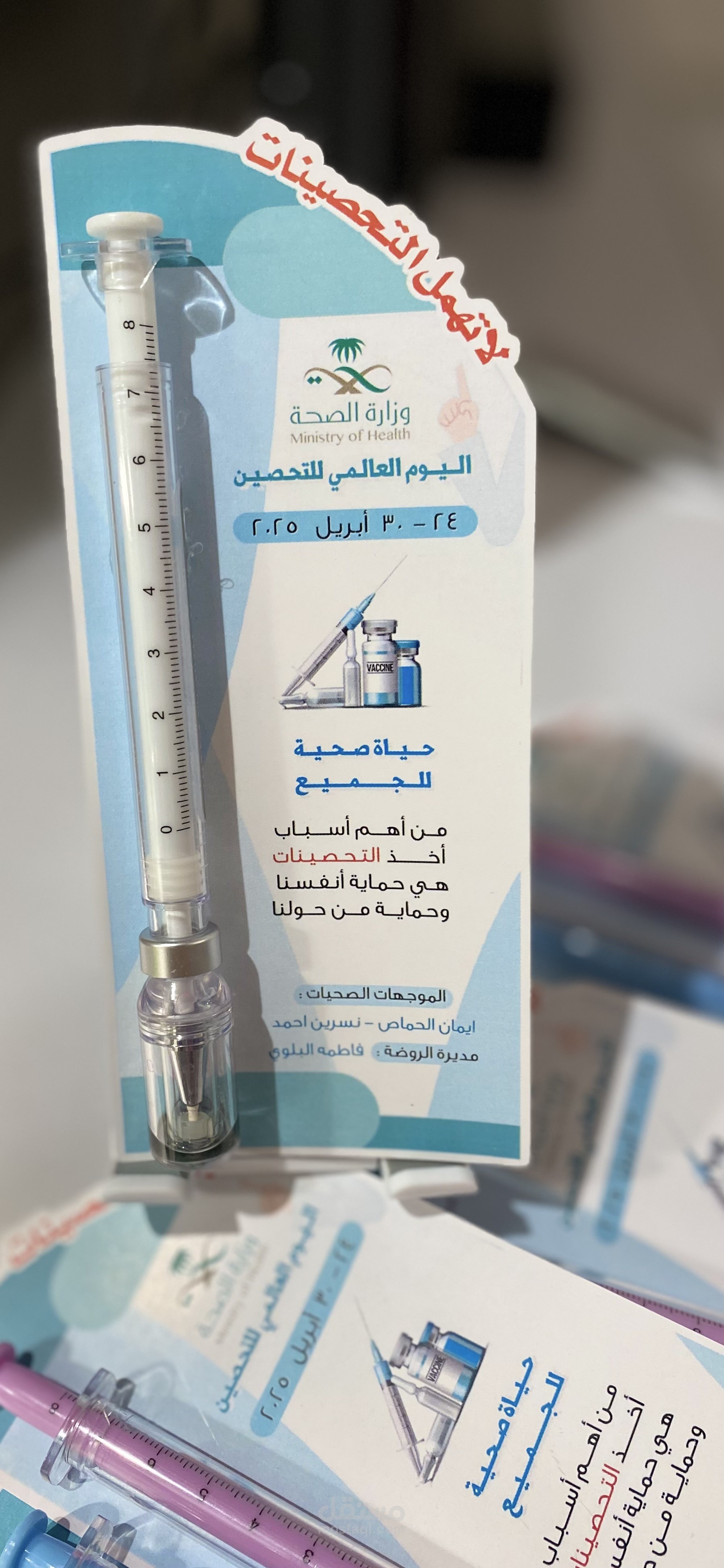 تصميم ثيم اليوم العالمي للتحصين