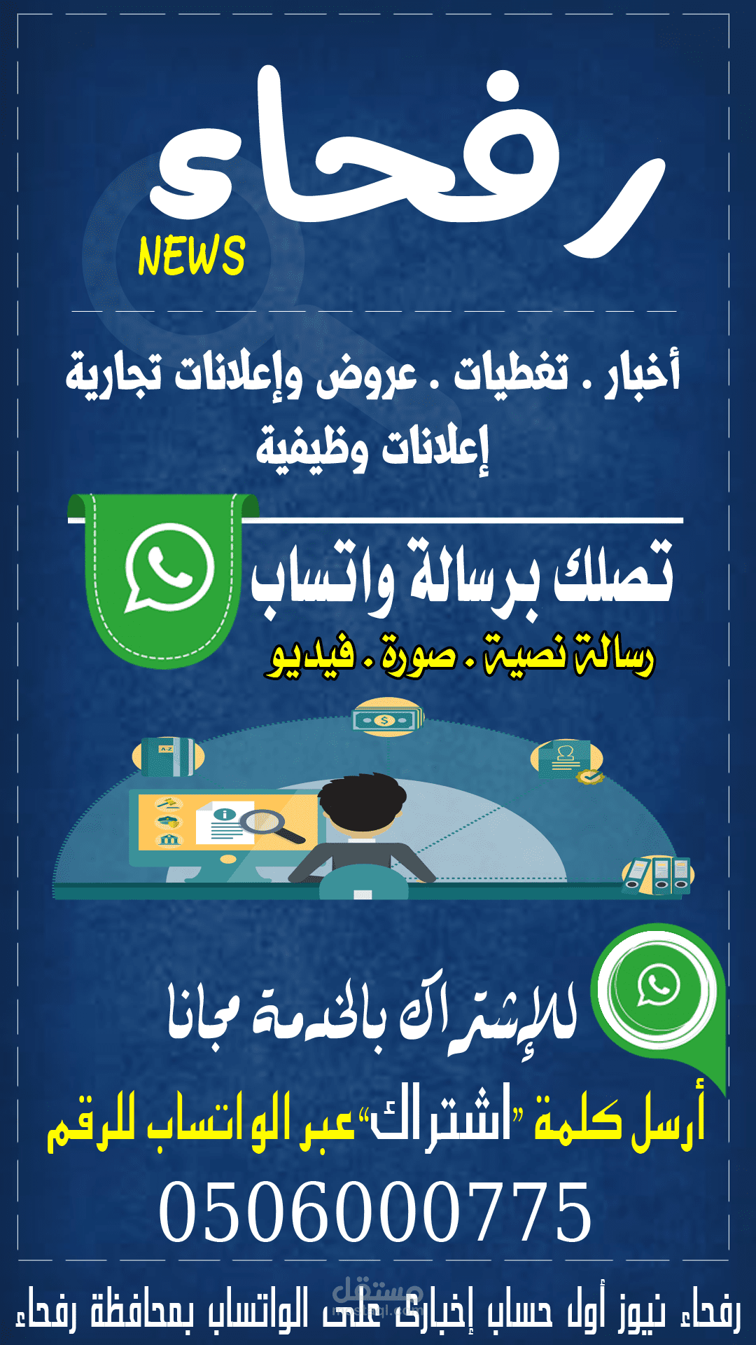 سناب شات | رفحاء نيوز