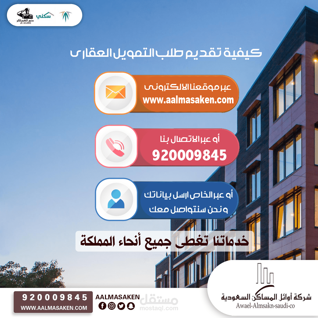 سوشيال ميديا | شركة أوائل المساكن السعودية