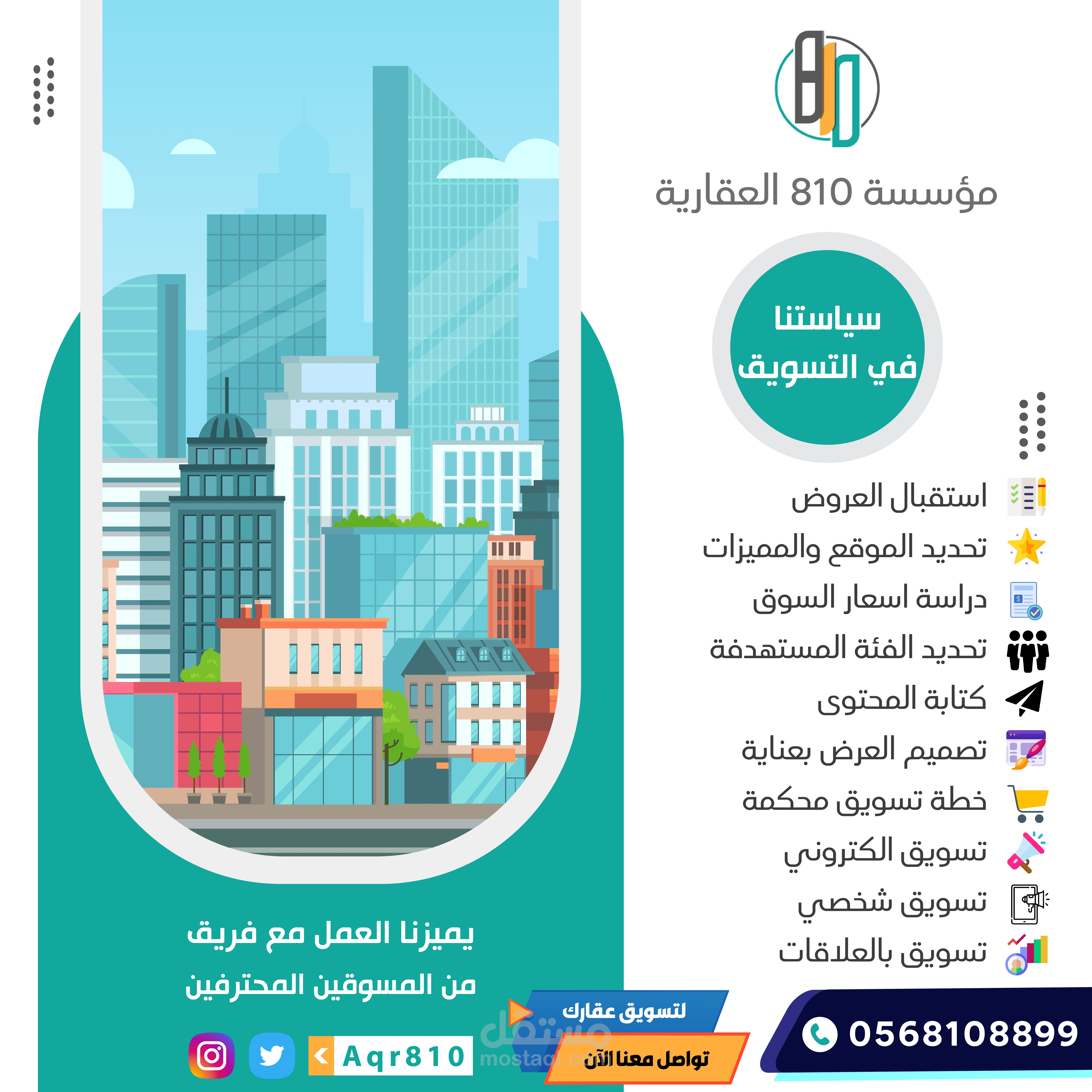 سوشيال ميديا || 810 العقارية