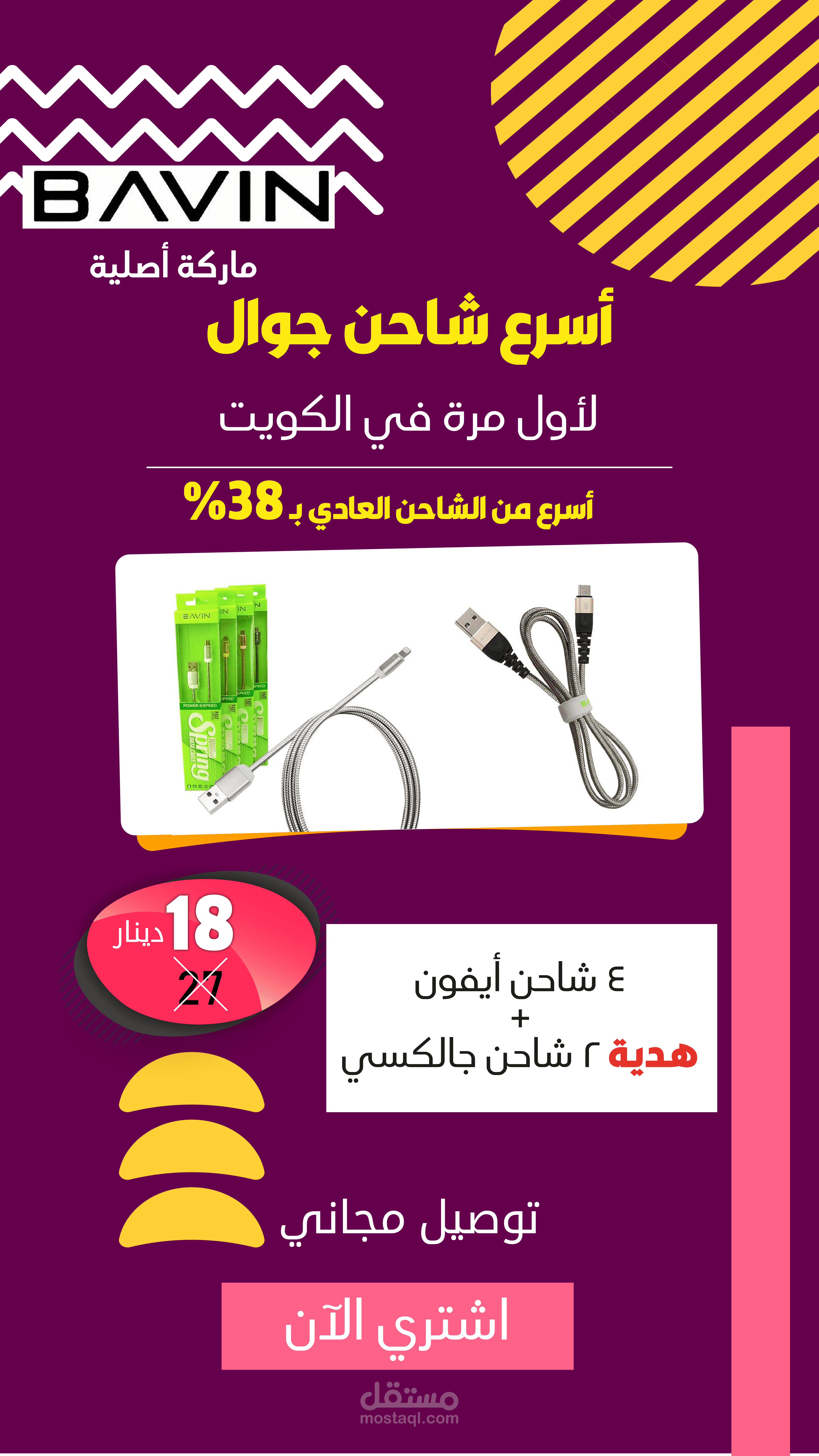 سناب شات || متجر Bavin Kuwait