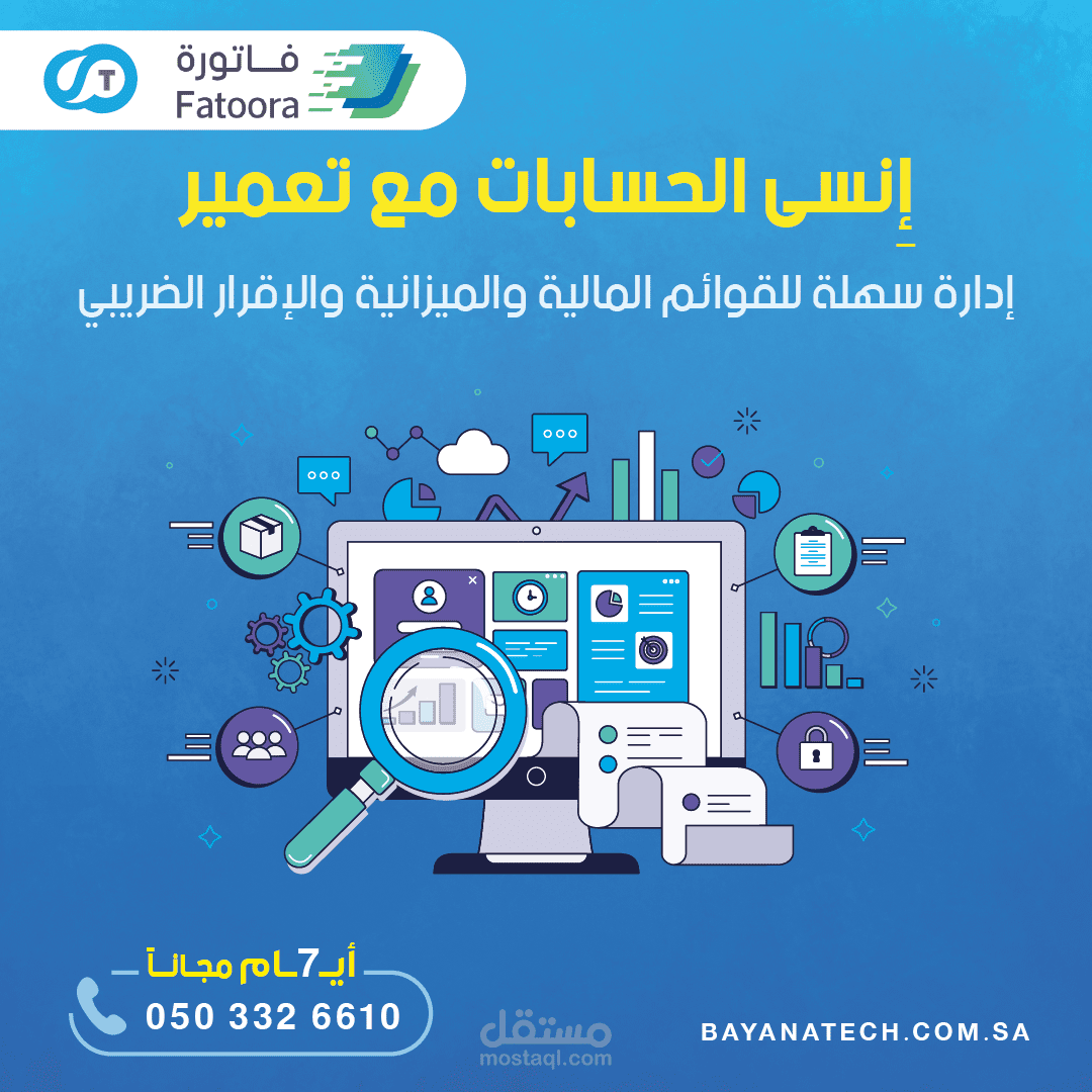 إدارة السوشيال ميديا نظام تعمير ERP