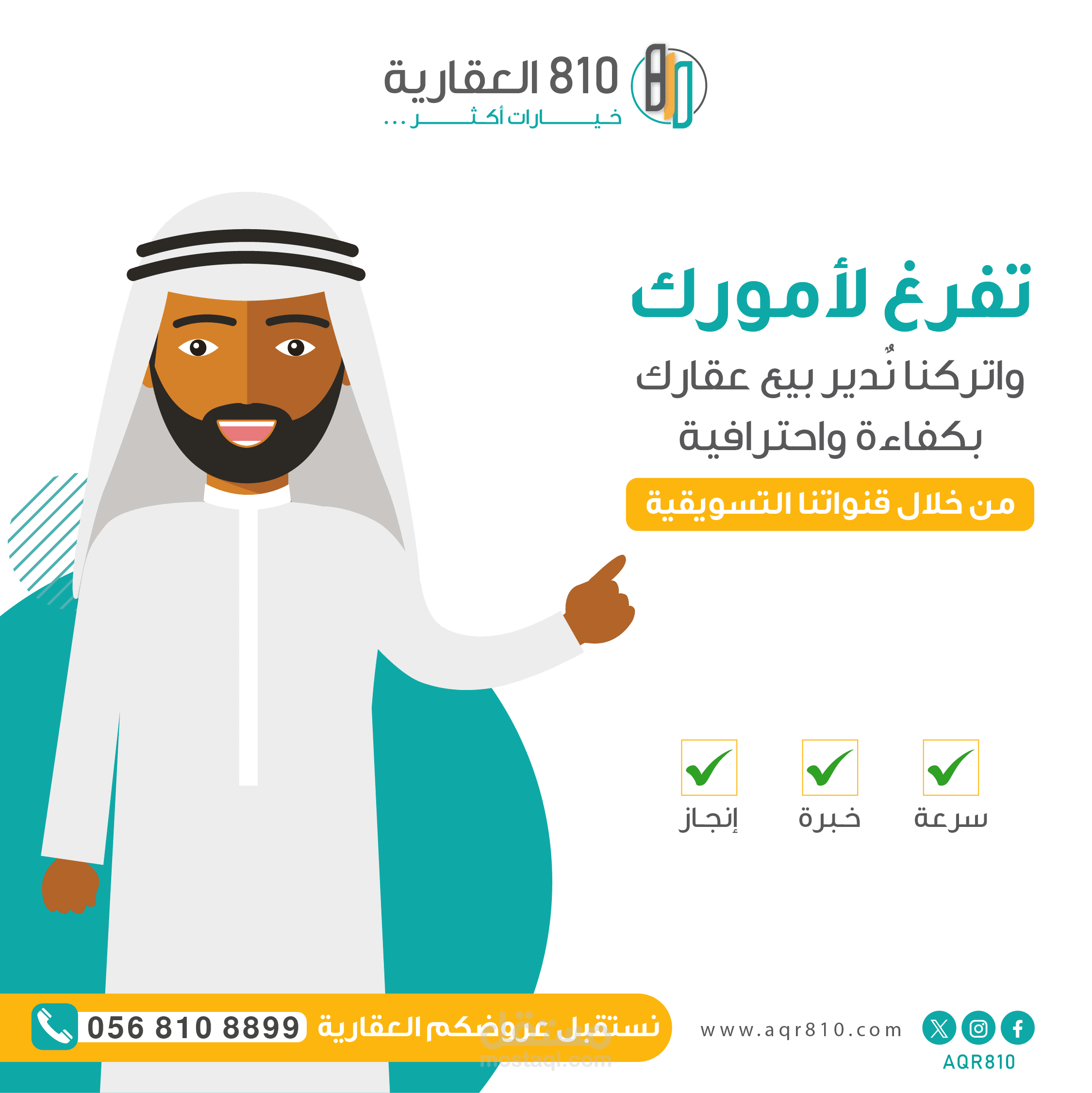 تسويق شركة عقارية