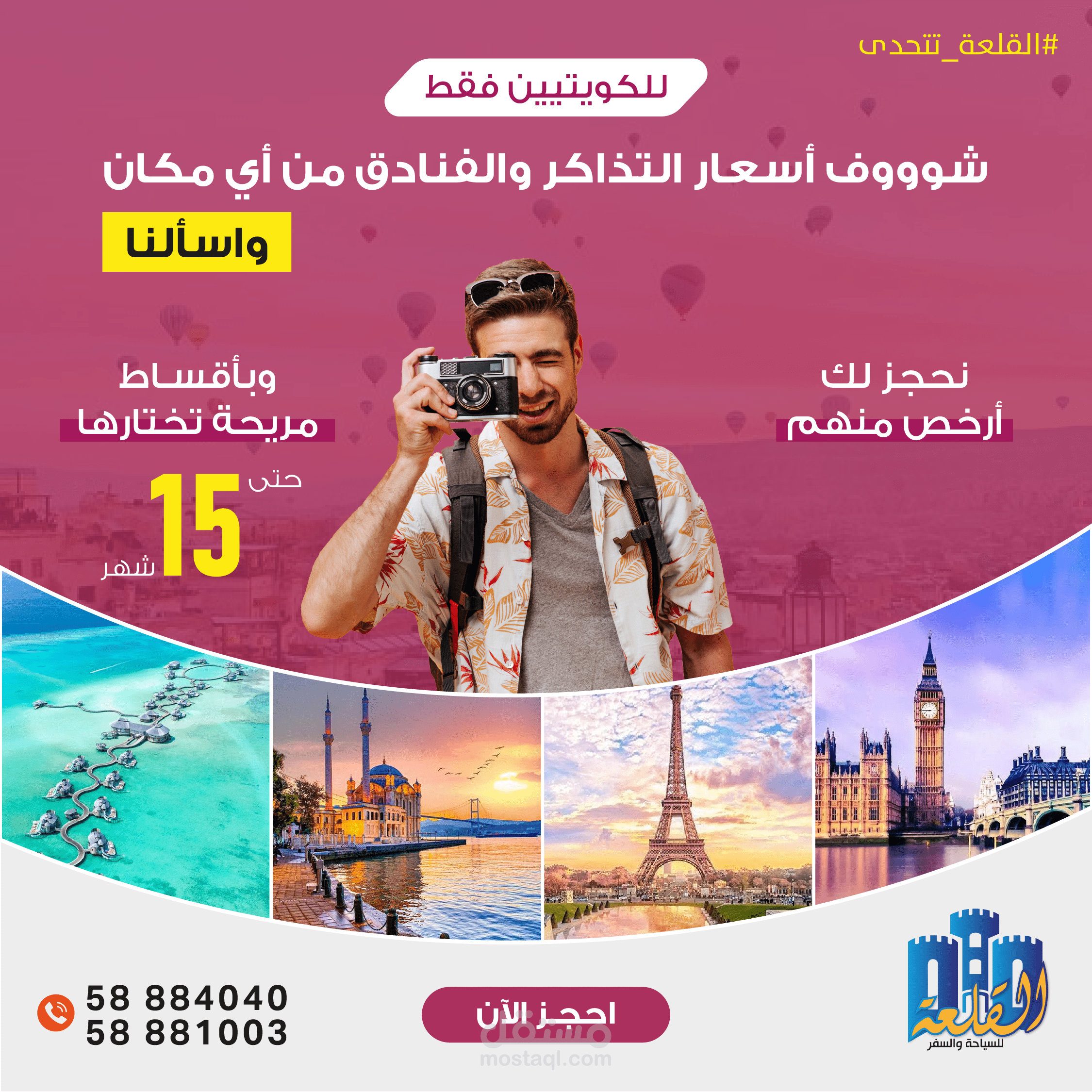 انستقرام شركة سياحة
