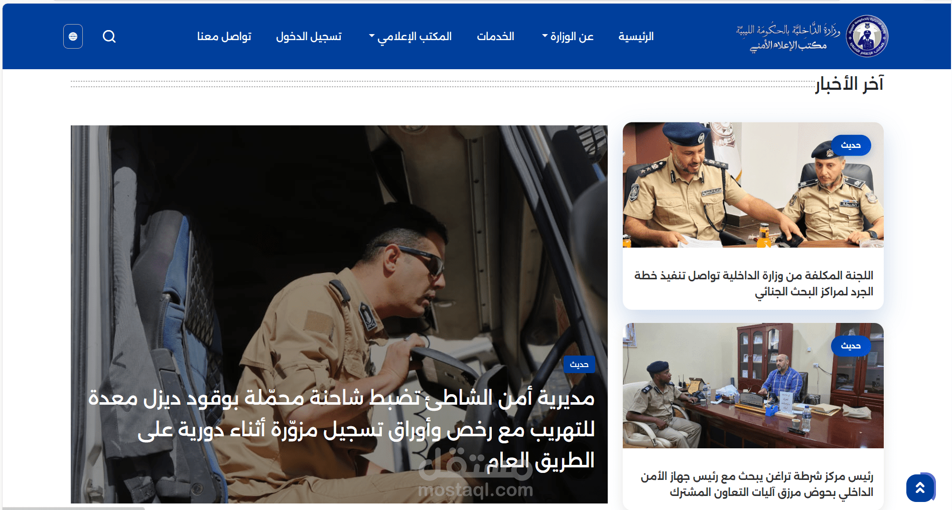 Ministry of Interior – Libya Portal,