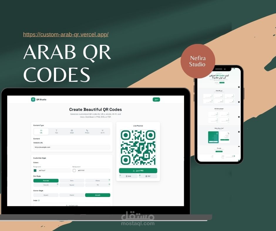 أنشئ QR Code احترافي في ثوانٍ معدودة