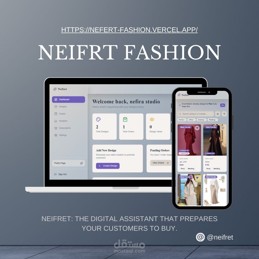 Neifret – منصة لاكتشاف الأزياء تساعد البراندات على البيع بذكاء