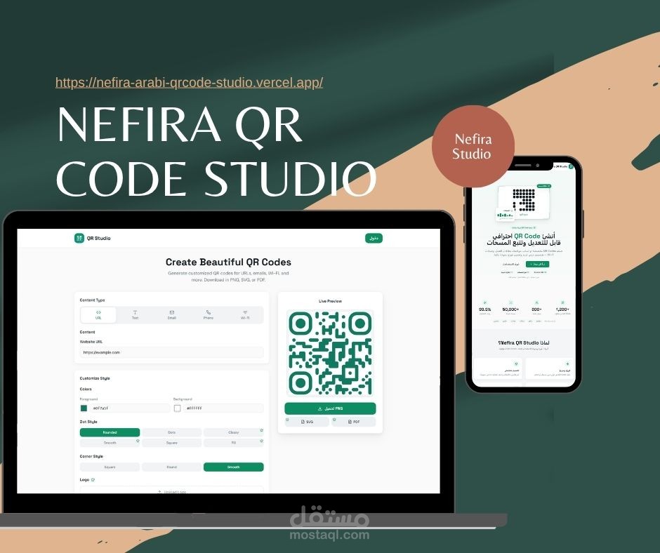 أنشئ QR Code احترافي في ثوانٍ معدودة