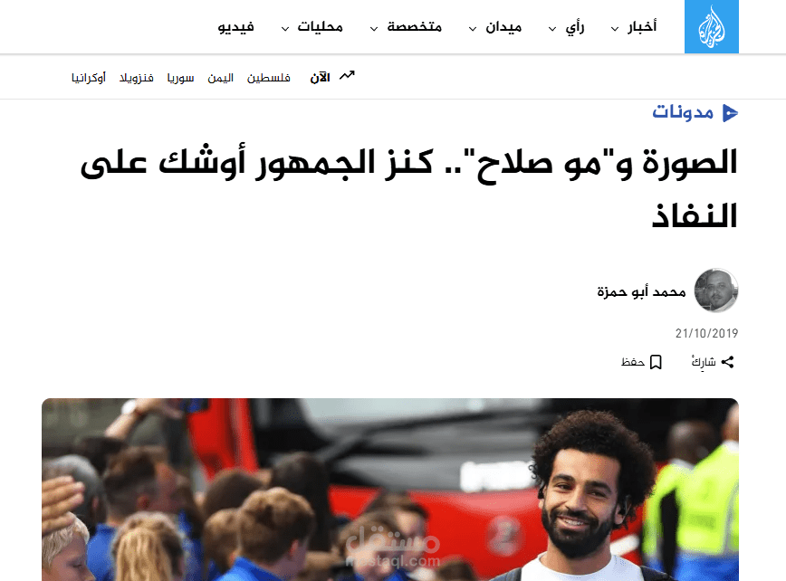 الصورة و"مو صلاح".. كنز الجمهور أوشك على النفاذ