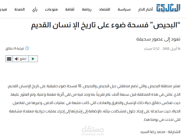 “البحيص” فسحة ضوء على تاريخ الإ نسان القديم