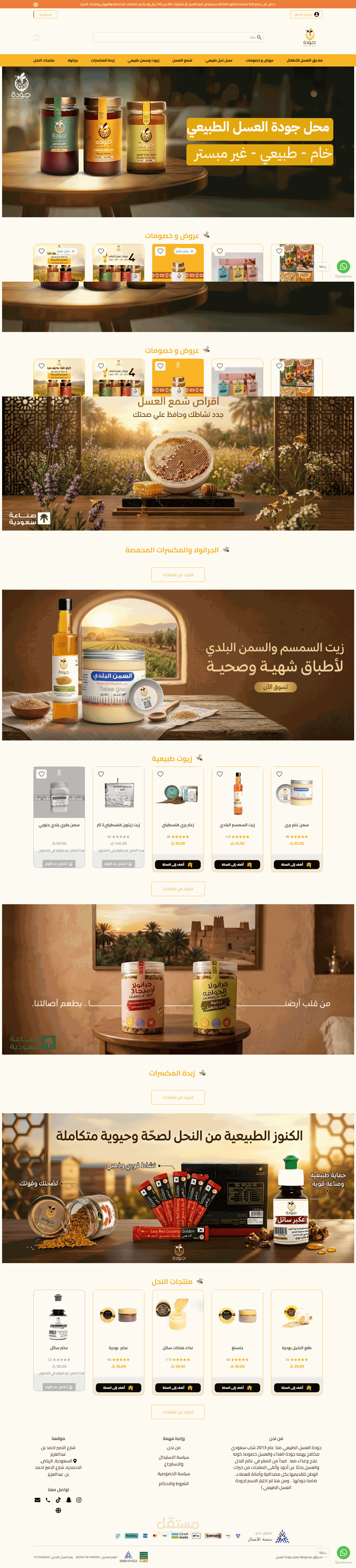 جوده العسل