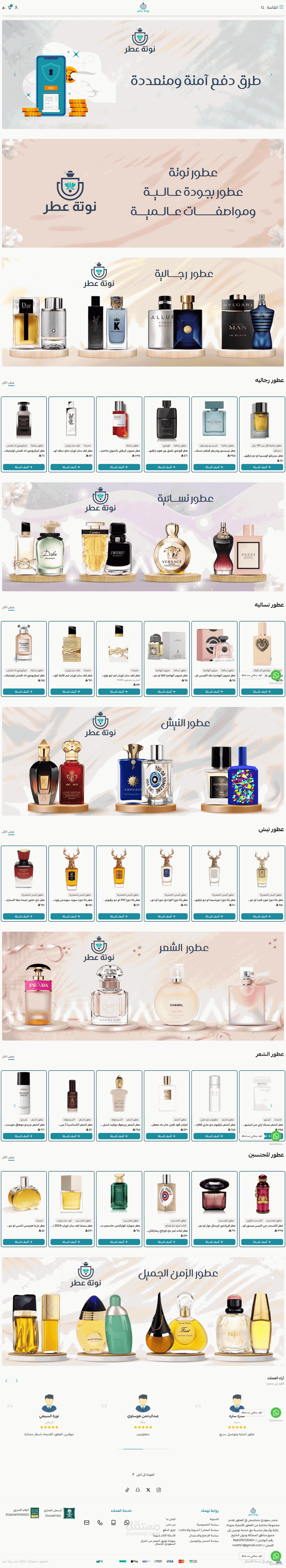 نوته عطر