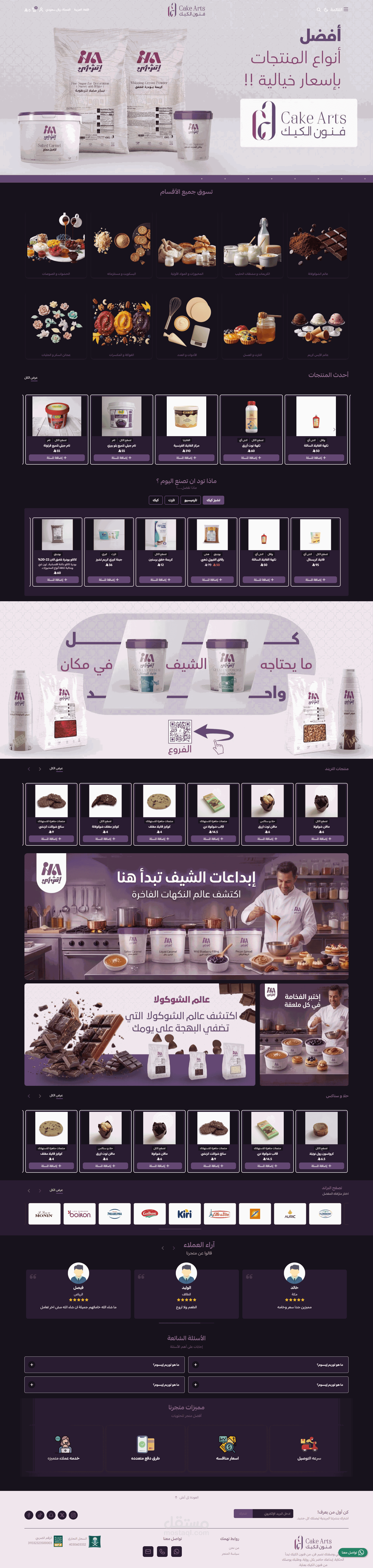 فنون الكيك