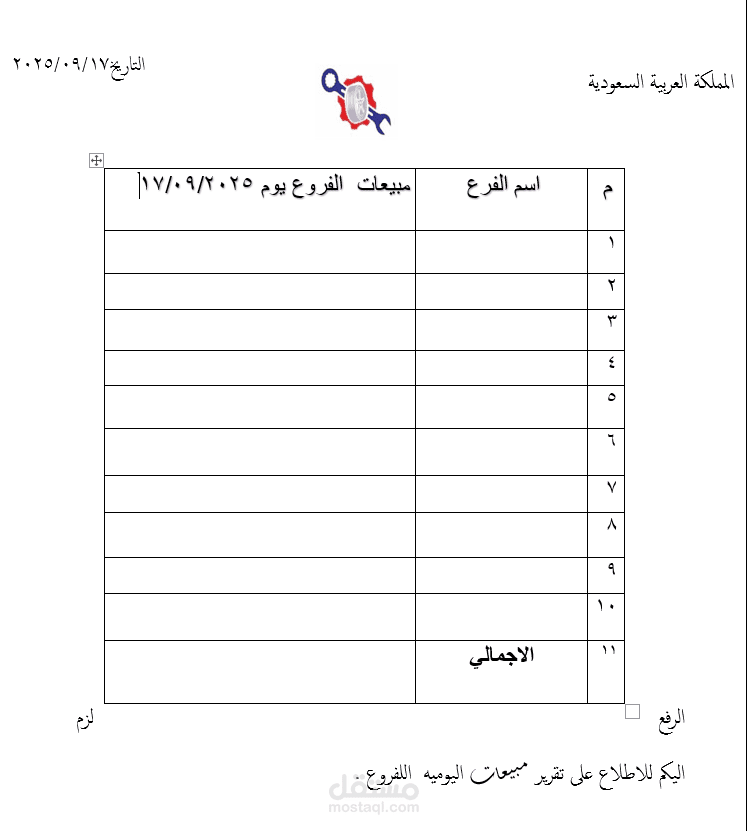 تقرير المبيعات