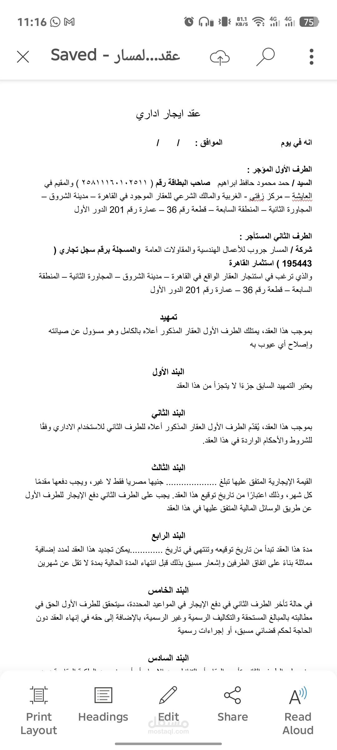 عقد ايجار