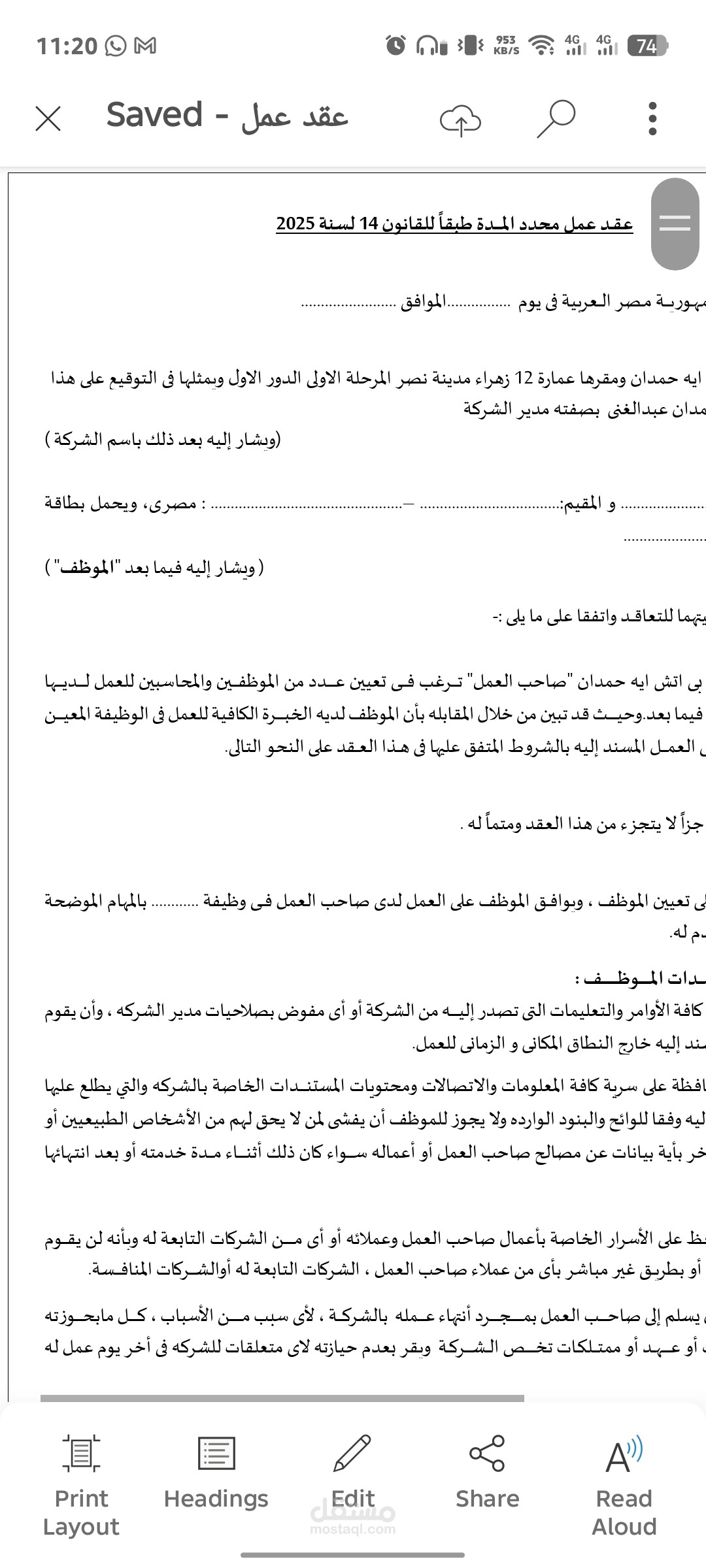 عقد عمل
