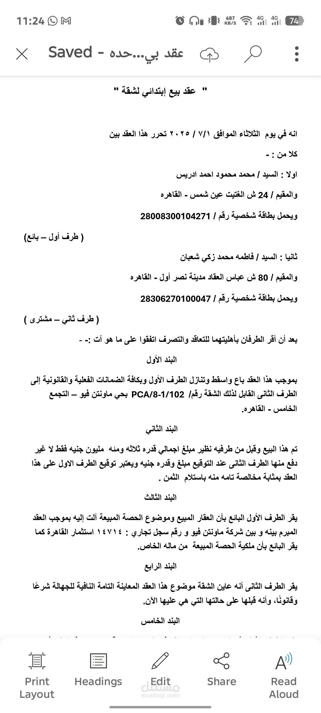 عقد بيع وحدة