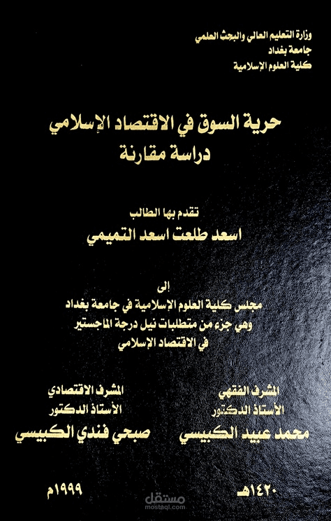 إعداد البحوث الأكاديمية والدراسات الاقتصادية المعمقة