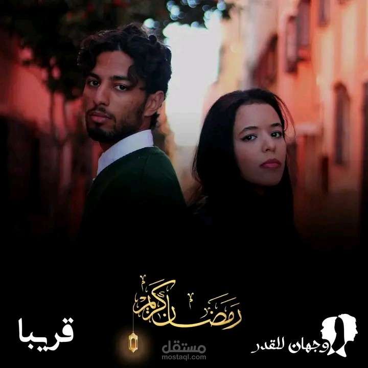 وجهان للقدر